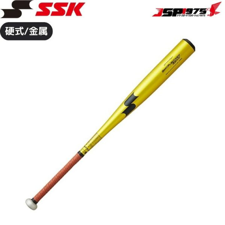 楽天市場】翌日出荷 送料無料 エスエスケイ SSK 硬式金属バット 84cm 