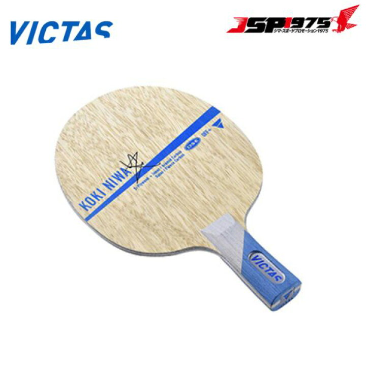 楽天市場】ヴィクタス VICTAS 卓球 ラケットKoki Niwa 丹羽孝希 ST 