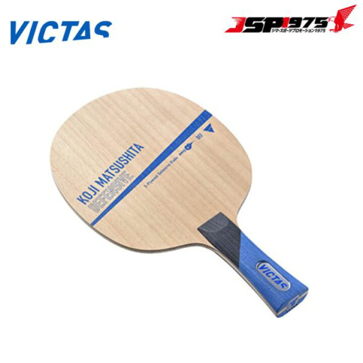 楽天市場】ヴィクタス VICTAS 卓球 ラケット Koji Matsushita 