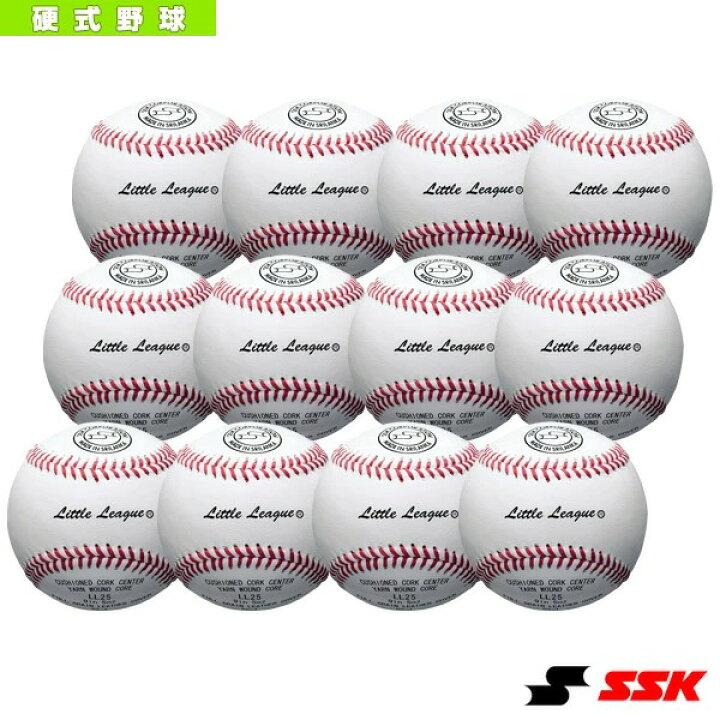 楽天市場】エスエスケイ SSK リトルリーグ 試合球 硬球 硬式球 12球 
