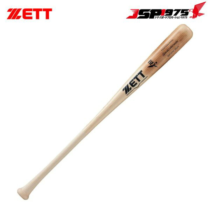 楽天市場】翌日出荷 送料無料 ZETT ゼット 野球 硬式木製バット 