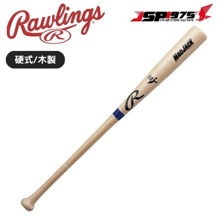 楽天市場】翌日出荷 送料無料 ローリングス Rawlings 硬式木製バット 