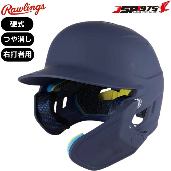 楽天市場】送料無料 ローリングス Rawlings 野球用 硬式用 ヘルメット 