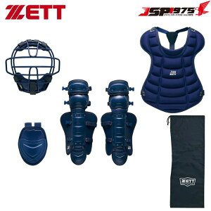 送付無料 ZETT ゼット 少年軟式 ゴムソフト キャッチャー防具 4点セット J.S.B.B. ゼット ZETT 捕手 ジュニア 専用袋付き マスク スロートガード プロテクター レガーツ レガース レガーズ 子供 日