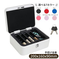 ★期間限定！ポイント5倍★ 5％OFFクーポン 送料無料 A6サイズ スチール製 手提金庫 キーロック式 キャッ…
