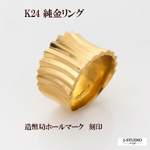 24金 K24 純金 リング 指輪 ゴールド 豪華 ボリューム デザインリング ウェーブ 約12g(12号基準) 最大幅約13.5mm 資産【造幣局品位証明刻印】メンズ レディース
