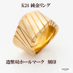 24金 K24 純金 リング 指輪 ゴールド 豪華 ボリューム デザインリング 波 ウェーブ リング 約18g(10号基準) 最大幅約13.5mm 資産【造幣局品位証明刻印】メンズ レディース