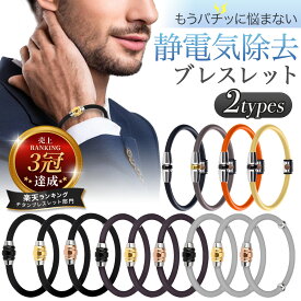 【楽天ランキング3冠達成！】【flow charm公式 正規品】静電気除去ブレスレット 静電気除去グッズ シリコン チタン 車 最強 メンズ レディース 乾燥 冬 放電 マイナスイオン ステンレス 強力 化学繊維 導電 ドア PC 自作 作業 痛くない 男女兼用 お買い物マラソン