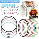 【flow charm公式 正規品】【楽天ランキング3冠達成！】静電気除去ネックレス 静電気除去グッズ 強力 最強 おしゃれ …