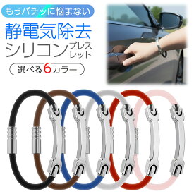 【楽天スーパーセール！】【flow charm公式 正規品】静電気除去ブレスレット 静電気除去グッズ シリコン チタン ゲルマニウム 車 最強 メンズ レディース 乾燥 冬 放電 マイナスイオン ステンレス 強力 化学繊維 導電 ドア PC 自作 作業 痛くない 男女兼用 お買い物マラソン