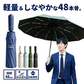 【楽天スーパーセール！】【varjo公式 正規品】 折り畳み傘 折りたたみ傘 メンズ 大きい 自動開閉 最強 特大サイズ 48本骨 12本骨 頑丈 丈夫 軽量 軽い 強風 レディース 台風 撥水 日傘 晴雨兼用 おしゃれ 梅雨 ゲリラ豪雨 雷雨 壊れにくい 自動車 ビジネス 母の日 父の日
