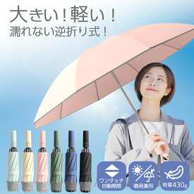 【楽天スーパーセール！】【varjo公式 正規品】 晴雨兼用傘 日傘 完全遮光 遮熱 軽量 折りたたみ傘 レディース メンズ 逆折り 逆折れ UVカット 紫外線 折り畳み 10本骨 撥水 母の日 お買い物マラソン 楽天スーパーセール