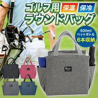 【楽天スーパーセール期間限定ポイント10倍！】ラウンドバッグ ゴルフ 保冷 ゴルフバッグ ボストンバッグ…