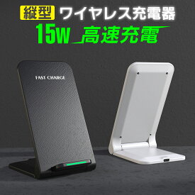 【限定クーポンで最大5％オフ！】ワイヤレス充電器 iPhone スタンド 高速充電器 急速充電器 ワイヤレス 充電器 折り畳み 折りたたみ 置くだけ スマホスタンド qi 高速 アイフォン USB充電式 アンドロイド android ケース 15 14 13 12 11 SE2 無線 送料無料 縦置き 横置き