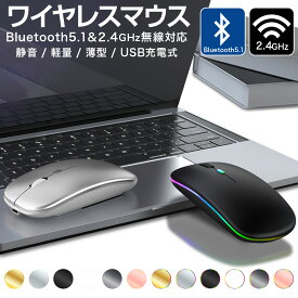 【限定クーポンで最大5％オフ！】マウス ワイヤレスマウス Bluetooth ブルートゥース USB充電式 Macbook マックブック 薄型 薄い 小さい 小型 静音 静かノートPC 2.4GHz 小型 無線 超薄型 おしゃれ カフェ ビジネス オフィス 使いやすい 安い クリック音 送料無料