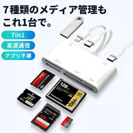 【Cosmonauts公式 正規品】SDカードリーダー iPhone android スマホ 7in1 1TB対応 microSD USBメモリ XD TF MS CF Type-c ライトニング タイプC 相互転送 高速 カメラ