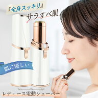 【楽天スーパーセール期間限定ポイント10倍！】【J's LABO公式 正規品】シェーバー 産毛 うぶ毛 女性 顔 …
