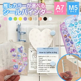 【数量限定！新発売記念セール実施中！】シール帳 バインダー リフィル10枚付属 透明 クリア ホルダー ファイル ケース A7 M5 はがせる 女の子 手帳 ノート メモ帳 トレカ かわいい おしゃれ ぷくぷく ちいかわ 立体シール トレーディングカード トレカ K-POP アイドル