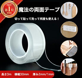 両面 魔法 テープ の