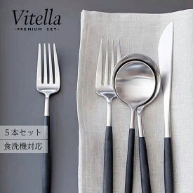 【Vitella】【5本セット】カトラリー クリスマス カトラリーセット 【軽い！】 マット仕上げ おしゃれ カトラリーセットゴールド 北欧 食器 スプーン フォーク ナイフ プレゼント 結婚お祝い 新生活 引っ越しお祝い シルバー ゴールド ステンレス 樹脂 無印