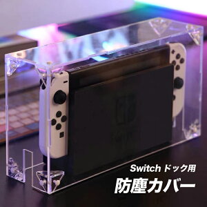 Switch 2 Switch �h�b�N�p �P�[�X �h�o�J�o�[ �X�C�b�` �L�@el �h�b�N�J�o�[ �����A�N���� ������� ���� �f�B�X�v���C ����p �g���₷�� �ϏՌ� �S�ʕی� ����h�~ �h�� �������ȒP switch�h�b