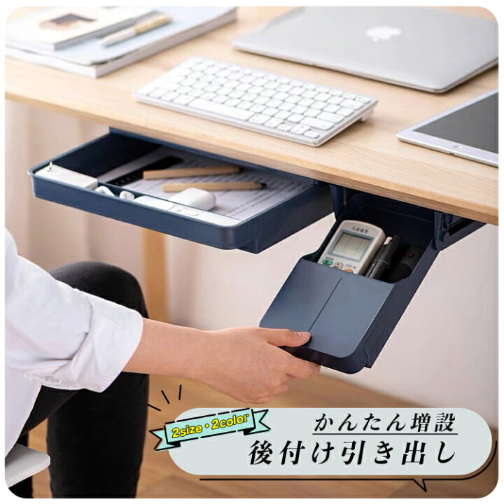 楽天市場 後付け 引き出し デスク 机 引き出し 収納 Diy 後付け トレー 整理 取り付けできる引き出し スライド収納 テーブル下 デスク下 増設 在宅ワーク テレワーク オフィス 勉強机 テーブル 本棚 送料無料 Jhstudio楽天市場店 楽天市場 後付け 引き出し デスク 机 引き出し 収納 Diy 後付け トレー 整理 取り付けできる引き出し スライド収納 テーブル下 デスク下 増設 在宅ワーク テレワーク オフィス 勉強机 テーブル 本棚 送料無料 Jhstudio楽天市場店