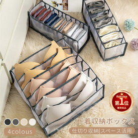 下着収納ボックス 仕切り セット 下着 収納 クローゼット 収納ケース 折りたたみ ブラジャー 引き出し チェスト インナー パンツ 靴下 衣類 省スペース ケース タンス 整頓 インナーボックス 小物 整理 ネクタイ 6/7/11マス 下着収納ケース ネコポス送料無料！【ra00211】