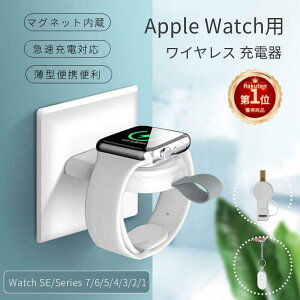 Apple Watch 充電器 携帯電話アクセサリの通販 価格比較 価格 Com