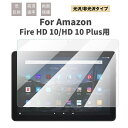 2023モデル Amazon Fire HD 10 フィルム 2023モデル Amazon Fire Max 11 Fire HD 10/HD 10 Plus用 11インチ/10インチ …