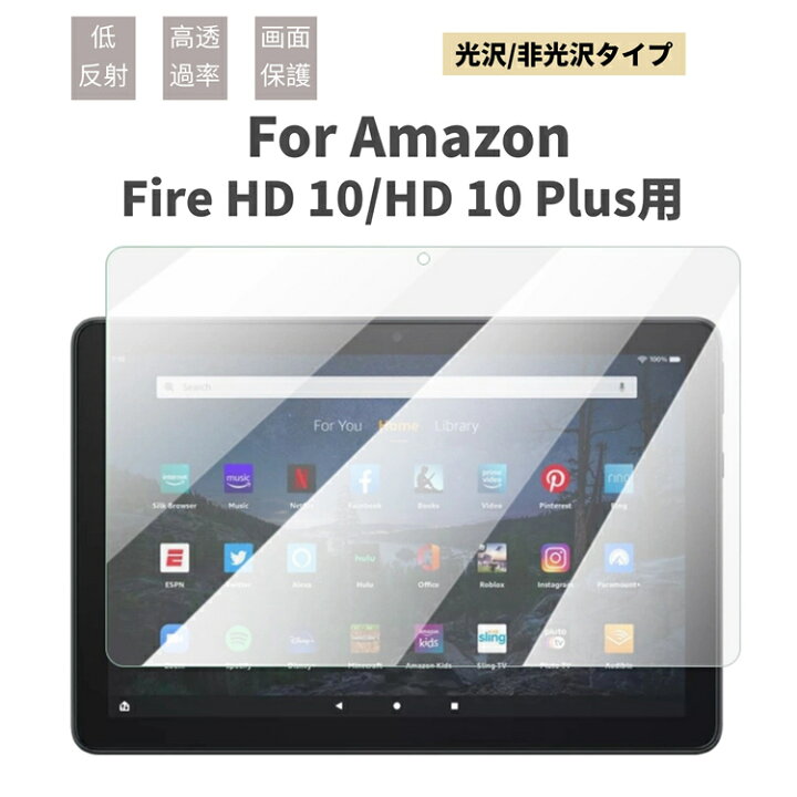 楽天市場 21モデル Amazon Fire Hd 10 Hd 10 Plus用アマゾン 10インチfire Hd タブレット用液晶保護フィルム保護シートシールスクリーンプロテクター光沢 非光沢タイプ Ra Js U S A