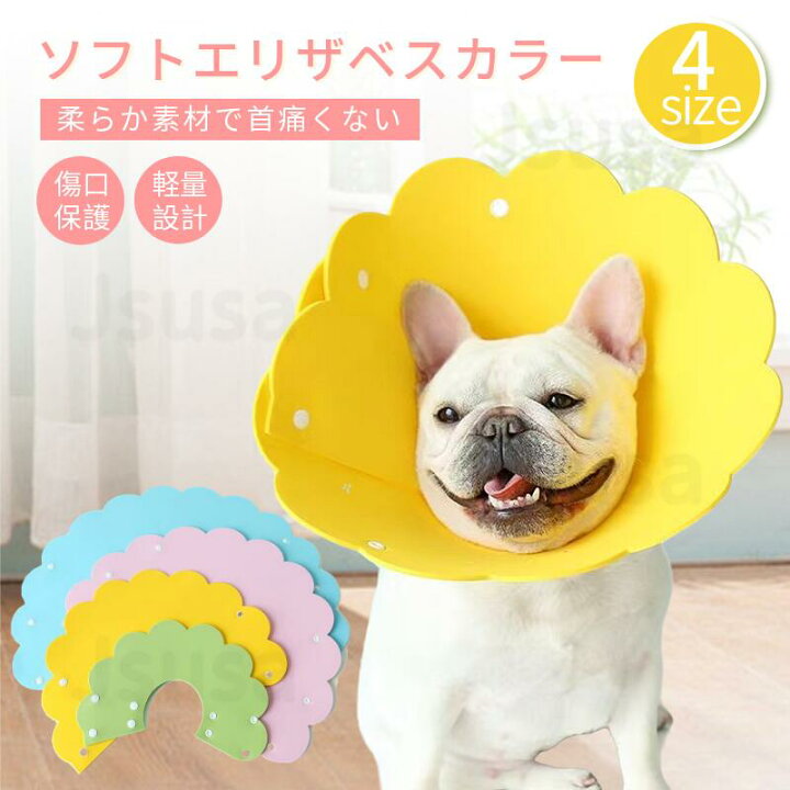 楽天市場】【厚手/高品質】 各種サイズ犬用 猫用ペット用ソフトエリザベスカラー/簡単装着/首まり柔らかい素材/犬用介護用品/手術/怪我/術後の傷口保護/術後着術後ウェア傷舐めない ネコポス送料無料!【ra50010-1】 : JS U.S.A 楽天市場】【厚手/高品質】 各種サイズ犬用 猫用ペット用ソフトエリザベスカラー/簡単装着/首まり柔らかい素材/犬用介護用品/手術/怪我/術後の傷口保護/術後着術後ウェア傷舐めない ネコポス送料無料!【ra50010-1】 : JS U.S.A