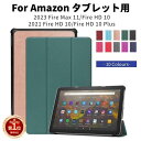【楽天1位】Amazon Kindle Fire HD 10 ケース Fire Max 11 カバー Amazon Fire HD 10 Plus レザーケース 2023/2021モデル 第13/11世代 Amazon 11インチ 10インチ ケース タブレット用手帳型スタンドカバー オートスリープ機能 軽量薄型 ネコポス送料無料！【ra56107】
