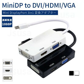 ディスプレイ DisplayPort（MiniDP）to DVI/HDMI/VGA変換アダプタ3in1 Apple Macbook/Macbook Pro/iMac/Macbook Air/Mac Mini/ Microsoft Surface pro 1 2 3 お中元 母の日 父の日 プレゼント ギフト【ra01207】