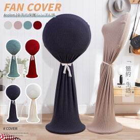 楽天市場 扇風機収納カバーの通販