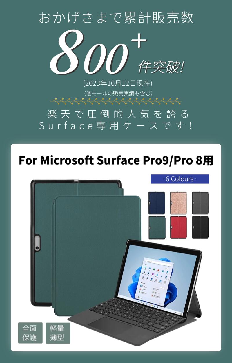 楽天市場】Microsoft Surface Pro 9 Pro 8 ケース カバー Pro 9/8 13