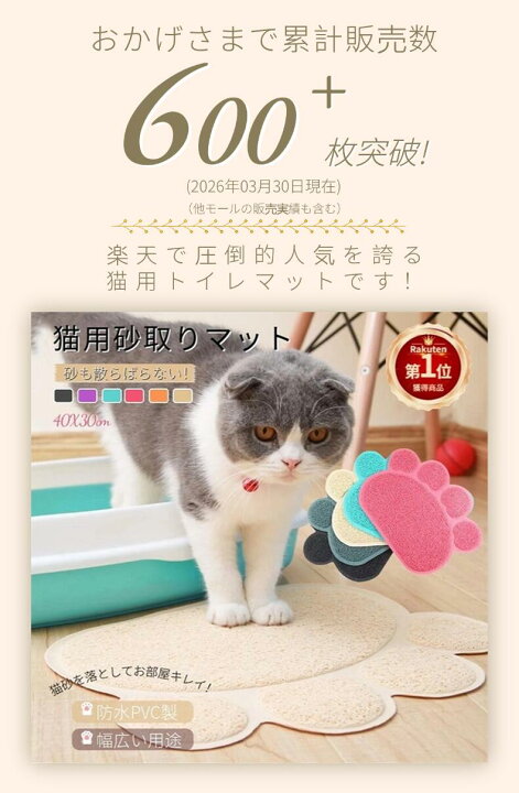 楽天市場】【楽天1位】猫用トイレマット 猫砂マット 砂取マット 