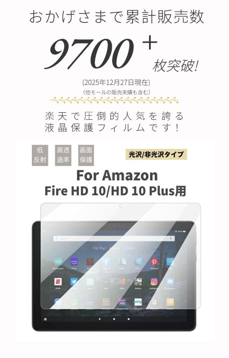 楽天市場】Amazon Fire HD 10 HD 10 Plus用保護フィルム Amazon Fire 