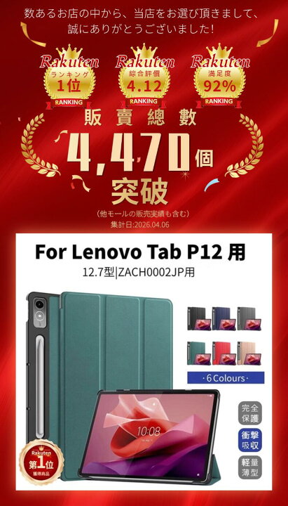 楽天市場】【楽天1位】Lenovo Tab P12 ケース Lenovo Tab P12 12.7型 