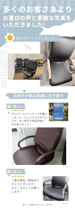 楽天市場】オフィスチェアカバーPUレザー コンピューターチェアカバー 