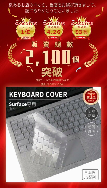 楽天市場】【楽天1位】Surface pro キーボード カバー 超薄型 Laptop 3 
