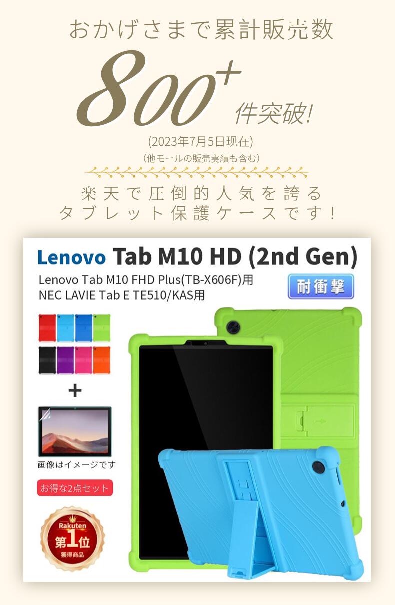 楽天市場】【楽天1位】フィルムおまけ！Lenovo Tab B10/M10 HD (2nd