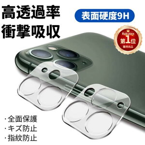 【楽天1位】iPhone 17 Air 17 Pro Max 一体型強化ガラスフィルム iPhone 16 Plus 16 Pro Max カメラレンズフィルム iPhone 15 Plus 15 Pro Max レンズカバー iPhone 14 Pro Max 14 Plus iPhone 11 Pro Max用カメラレンズ保護カバ