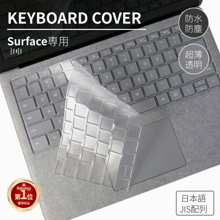 楽天市場】【楽天1位】Surface pro キーボード カバー 超薄型 Laptop 3 