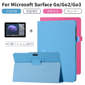 マイクロソフト Microsoft Surface Go3LTE/Go3/Go2/Go全世代対応ケース サーフェス ゴー ゴー3 10.5インチ対応 手帳型レザーカバー タブレット PUレザー タブ 全面 保護 衝撃 吸収 薄型 軽量 シンプル スタンドネコポス送料無料！【ra65909】