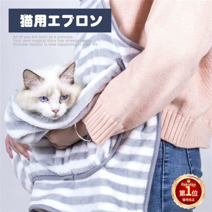 楽天市場 佐川急便送料無料 小中型犬猫抱っこ用エプロン 抱っこキャリー 前掛け 猫抱っこ紐 ペット寝袋 ペットスリング エプロン ペットバッグ 毛粘着防止 室内用 カンガルー式ポケット 年末大掃除 Ra026 Js U S A