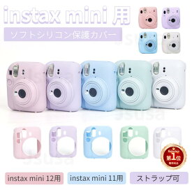 【楽天1位】 富士チェキケース FUJIFILM instax mini 12ケース mini 11シリコンケース インスタントカメラチェキケース instax mini 12 11 9 8+8ケース カバー ボディージャケット 速写プロテクター チェキ保護カバー 柔らかい 軽量 ネコポス送料無料！【ra59907】