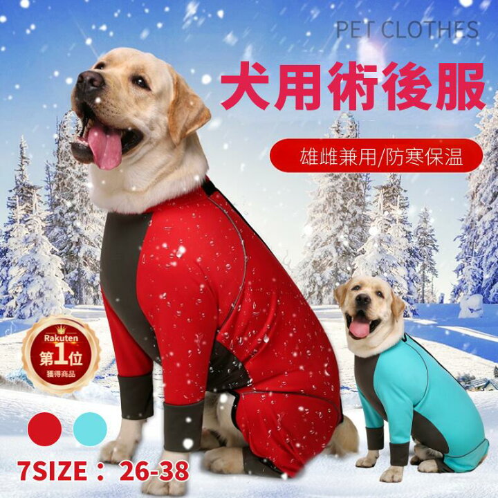 楽天市場 最大400円offクーポン配布中 中 大型犬用術後ウェア イヌ術後服 術後着 犬 手術後 服 前後足 腹部の傷口保護 傷舐め防止 エリザベスカラーに代わる 避妊手術 皮膚保護 男女用 抜け毛対策 防寒保温 長袖 ネコポス送料無料 Ra Js U S A