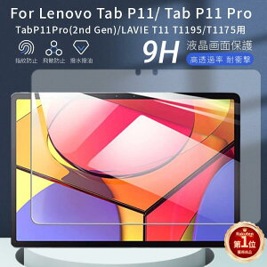 yyV1ʁzLAVIE T11 T1175/T1195/FAS T1195/T1175BASp11/11.5C`pLenovo Tab P11 5G P11 Plus P11 Pro 2nd GenpKXtBV[tʕیV[g\ʍdx9H/wh~ lR|XIyra13507-1z