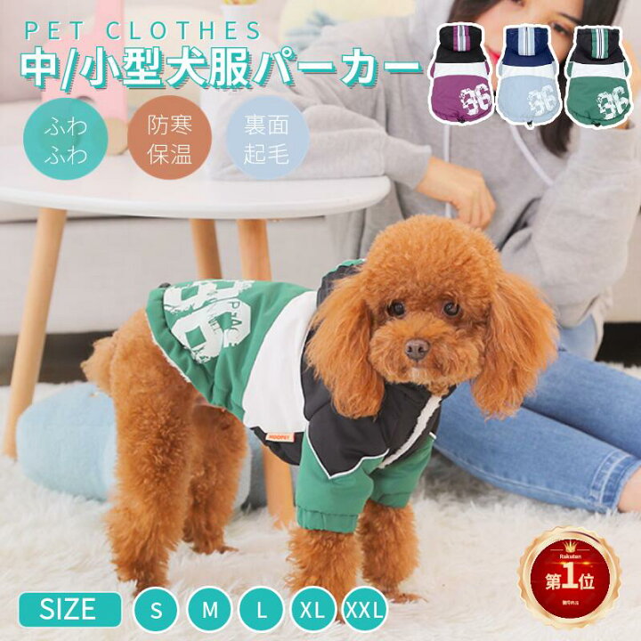 ペット 犬 秋冬 ブルドッグ 暖かい 洋服 ジャケットコート 野球服 裏起毛 フレンチ 服 可愛い