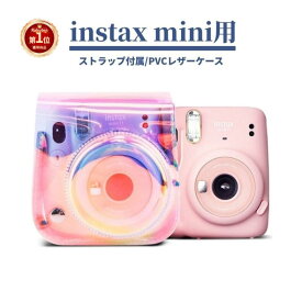 【楽天1位】富士FUJIFILM instax mini 8/9/mini 11 ケース インスタントカメラチェキ用レザーカバー 富士チェキ用ケース 収納ポーチバッグカバン/ストラップ付属 汚れ、キズから守る 新年 お歳暮ギフト プレゼント 「定形外郵便、送料無料」【ra91626】